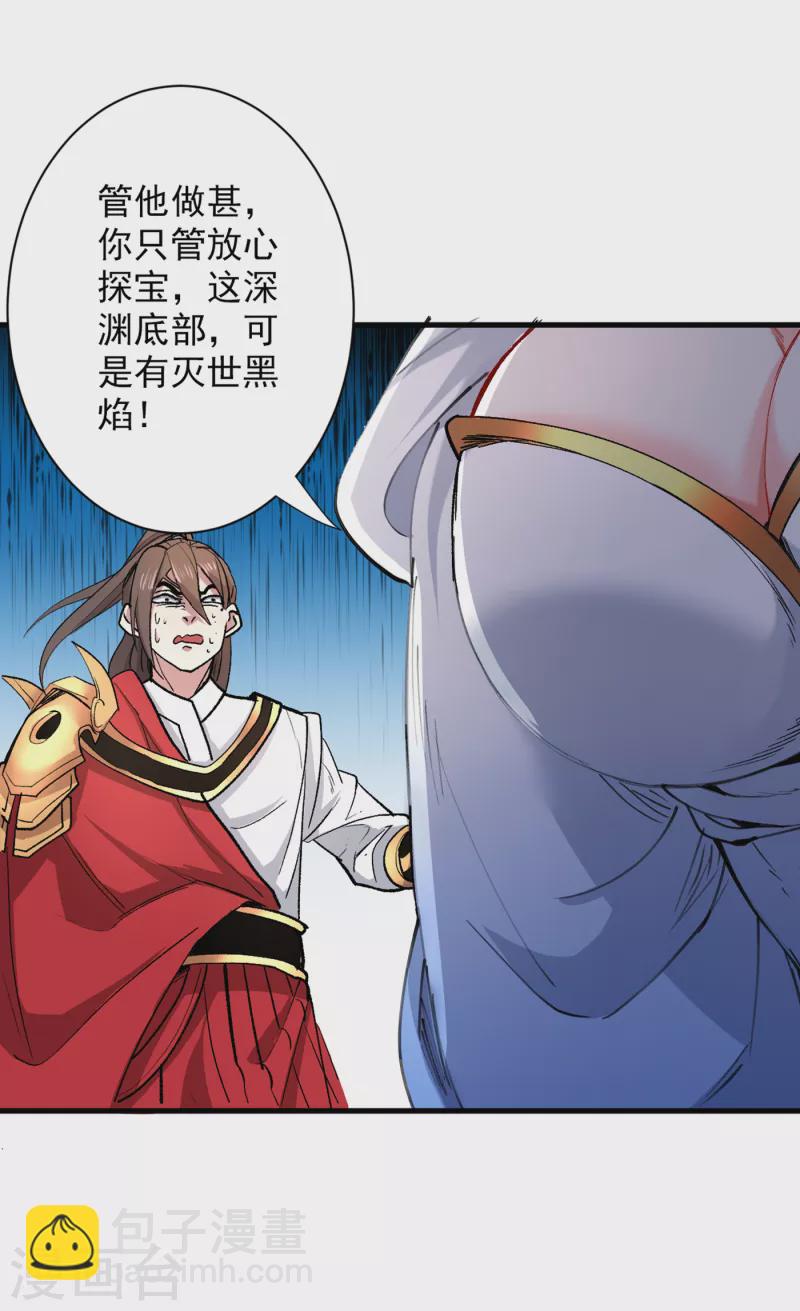《被美女师傅调教成圣的99种方法》第50话 深入魔龙渊 第15页