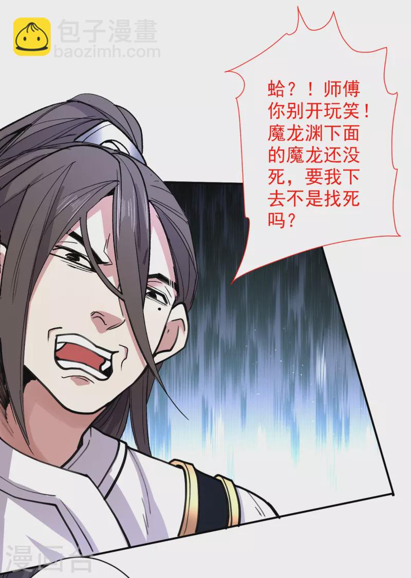 《被美女师傅调教成圣的99种方法》第50话 深入魔龙渊 第16页