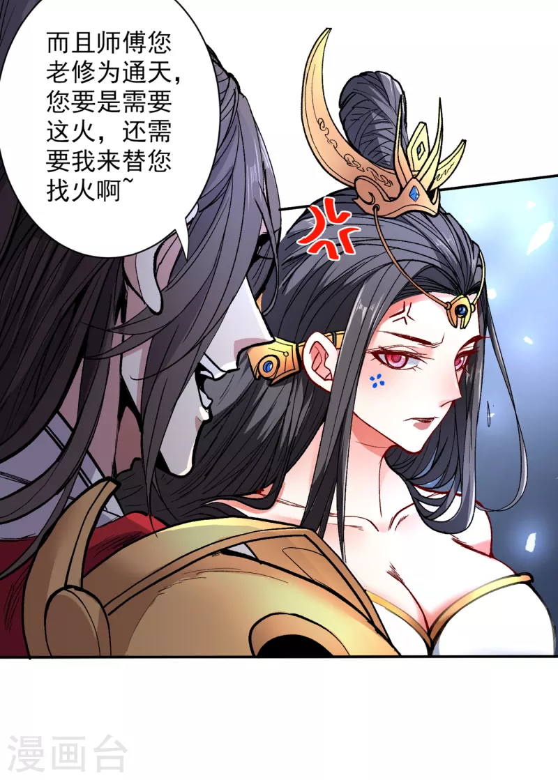 《被美女师傅调教成圣的99种方法》第50话 深入魔龙渊 第17页