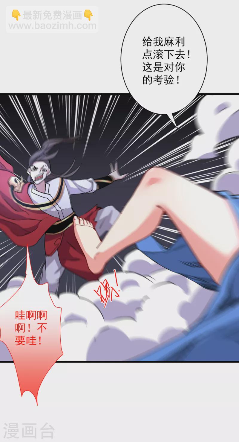 《被美女师傅调教成圣的99种方法》第50话 深入魔龙渊 第18页