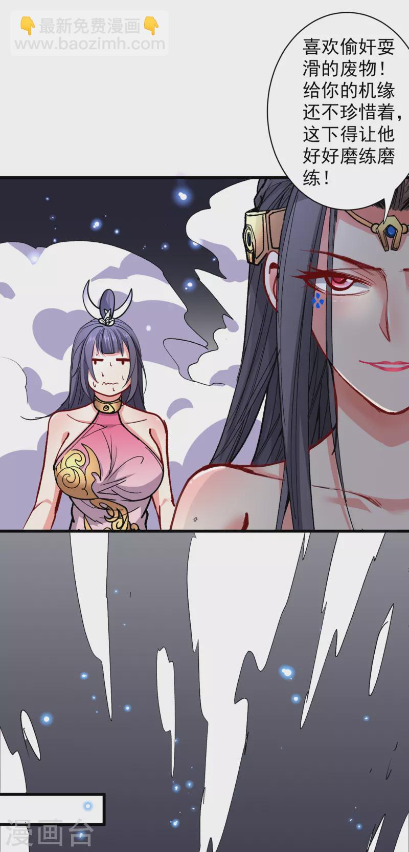 《被美女师傅调教成圣的99种方法》第50话 深入魔龙渊 第19页