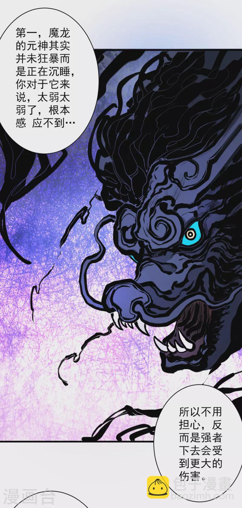 《被美女师傅调教成圣的99种方法》第50话 深入魔龙渊 第23页
