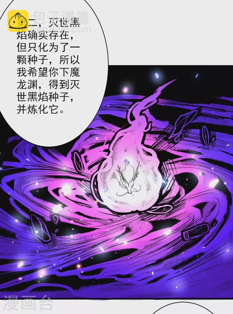 《被美女师傅调教成圣的99种方法》第50话 深入魔龙渊 第24页