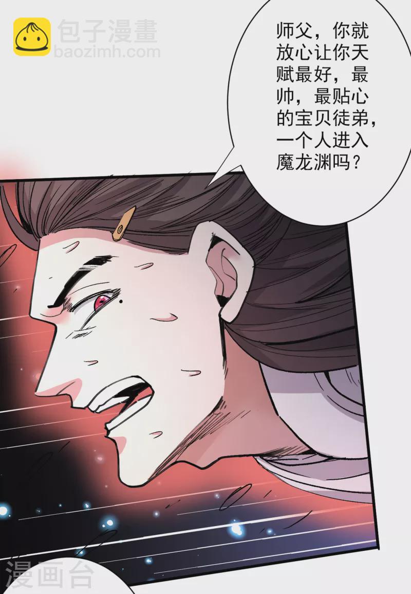 《被美女师傅调教成圣的99种方法》第50话 深入魔龙渊 第25页