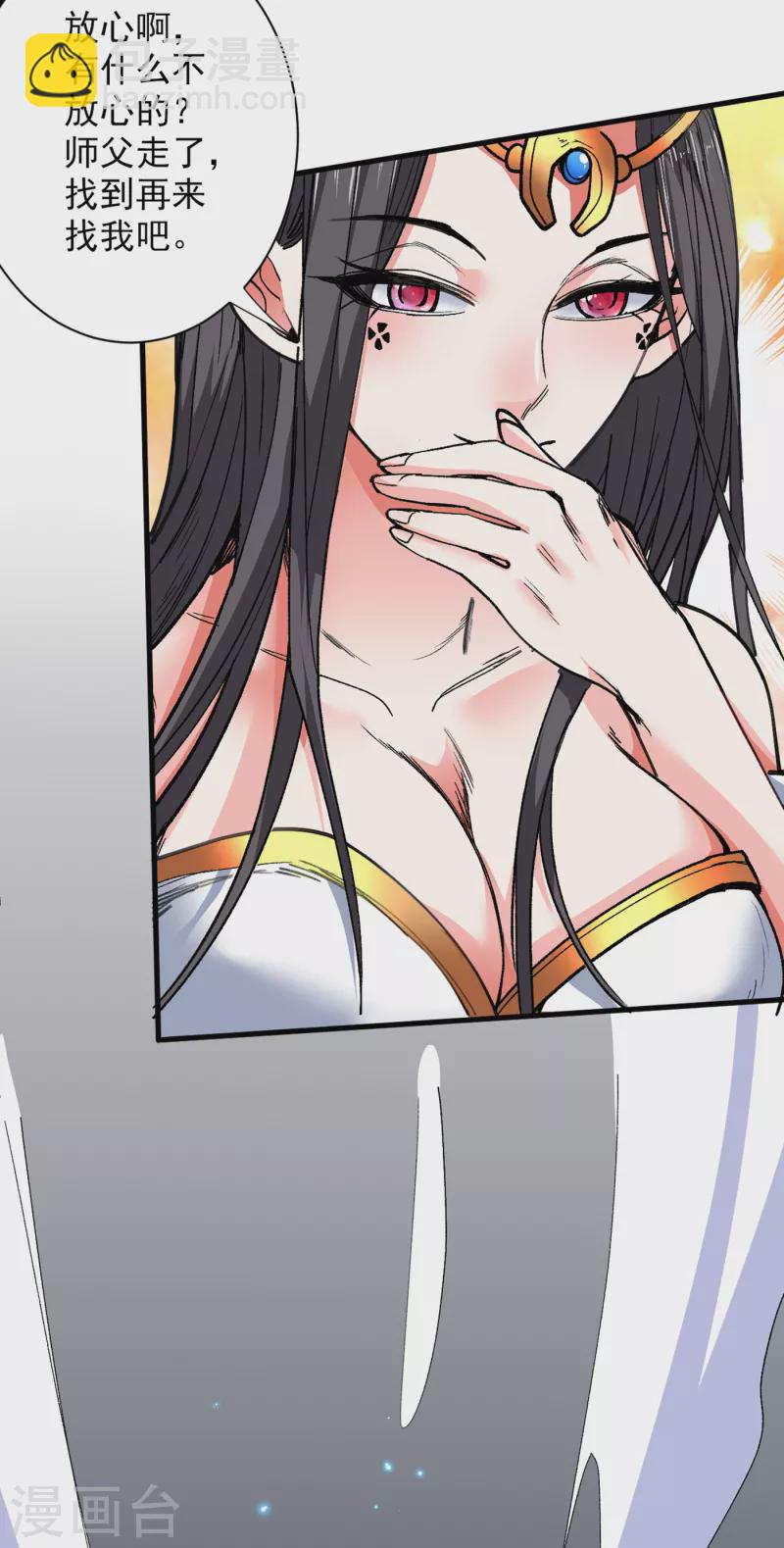 《被美女师傅调教成圣的99种方法》第50话 深入魔龙渊 第26页