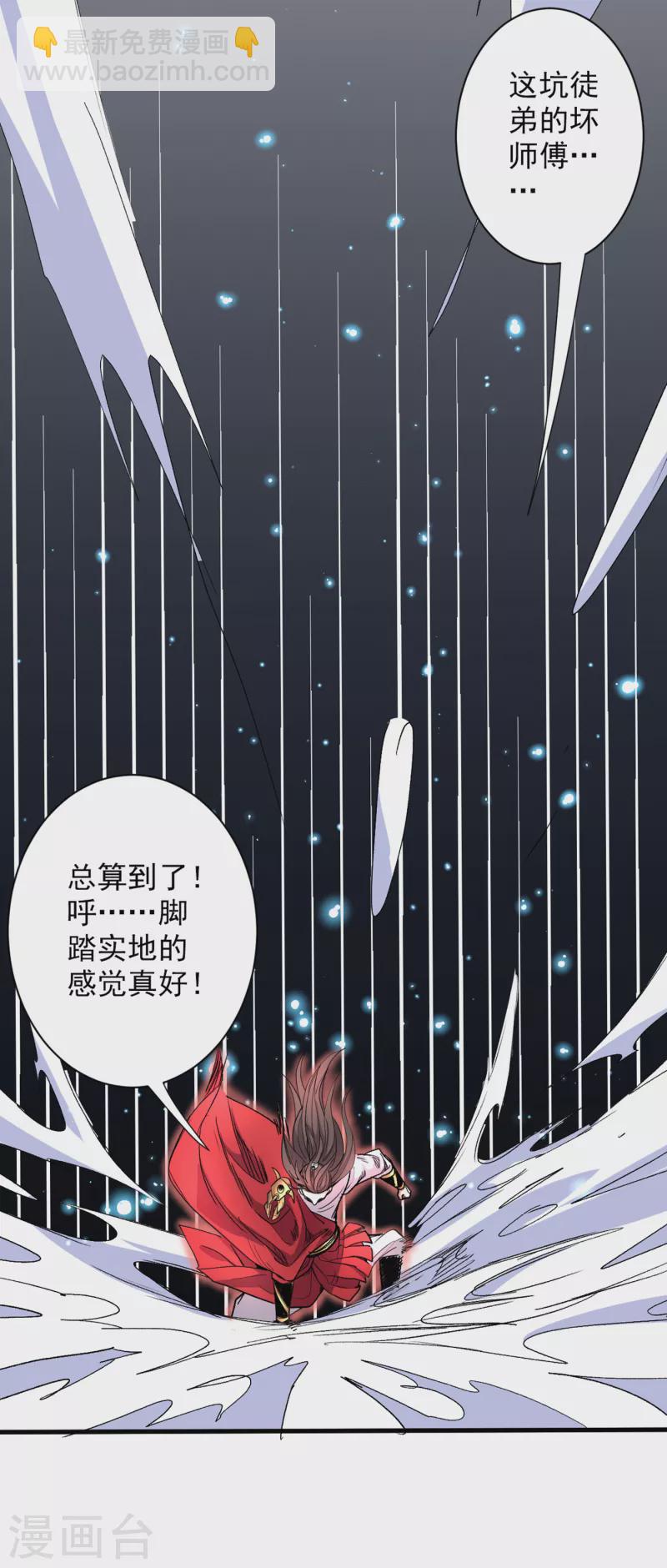 《被美女师傅调教成圣的99种方法》第50话 深入魔龙渊 第27页