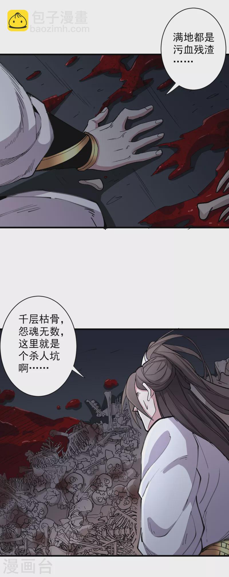 《被美女师傅调教成圣的99种方法》第50话 深入魔龙渊 第28页