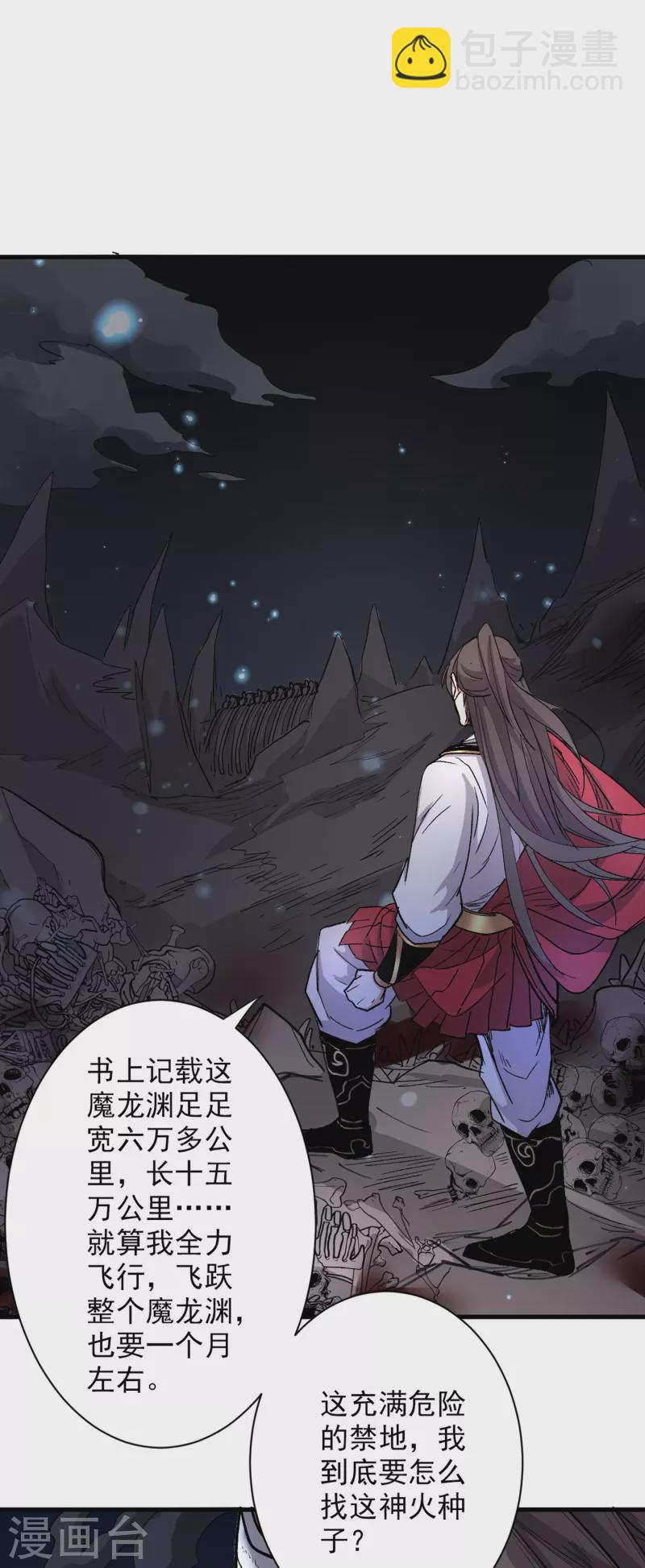 《被美女师傅调教成圣的99种方法》第50话 深入魔龙渊 第29页