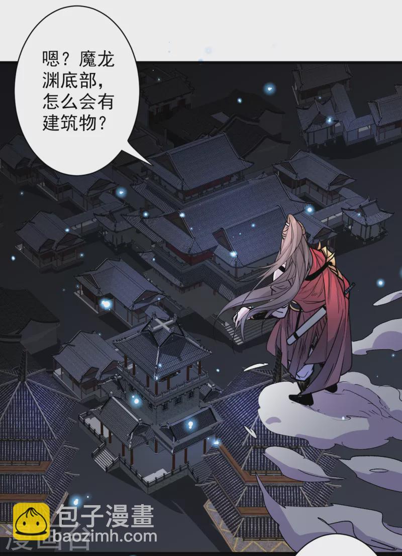 《被美女师傅调教成圣的99种方法》第50话 深入魔龙渊 第31页
