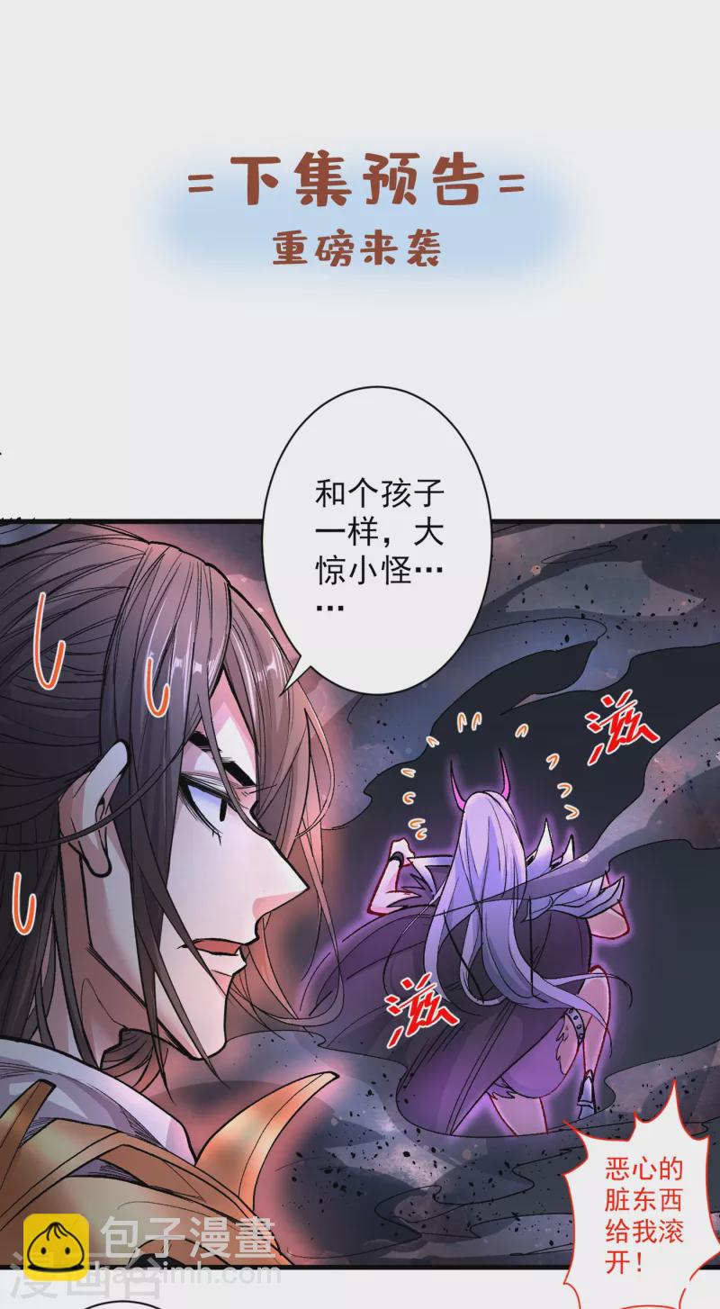 《被美女师傅调教成圣的99种方法》第50话 深入魔龙渊 第33页