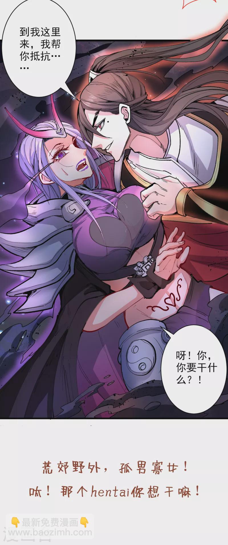 《被美女师傅调教成圣的99种方法》第50话 深入魔龙渊 第34页