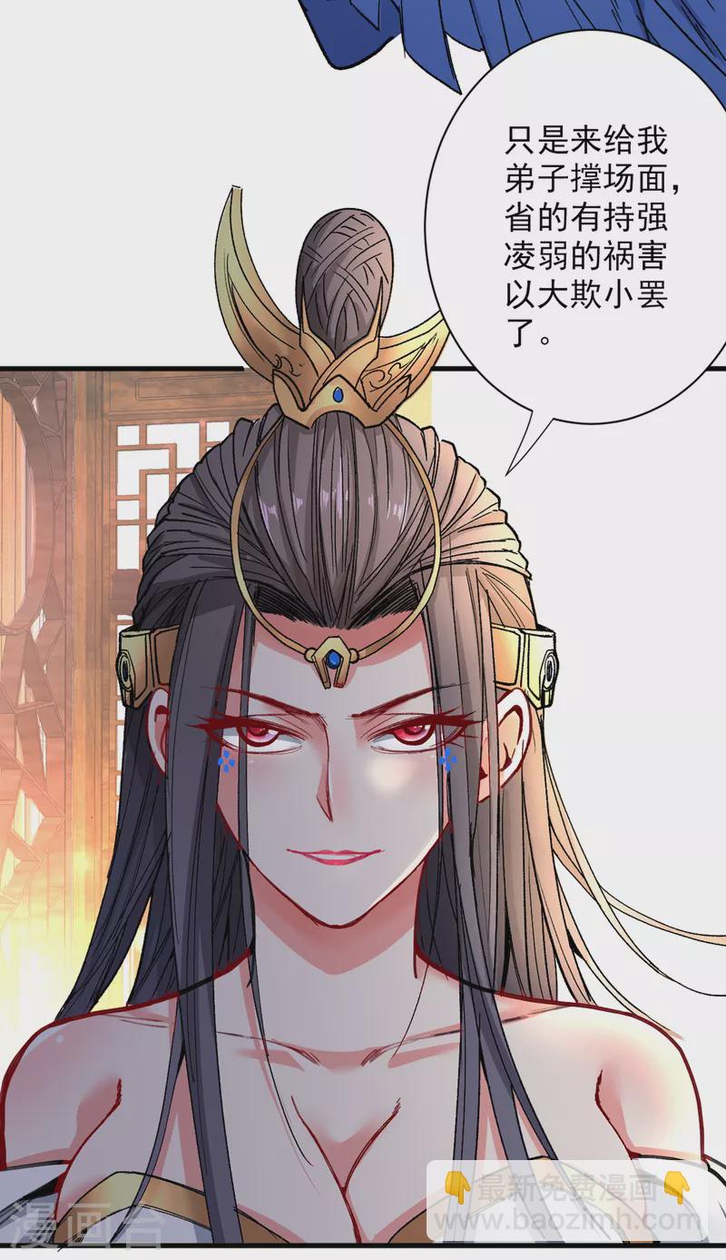 《被美女师傅调教成圣的99种方法》第50话 深入魔龙渊 第3页