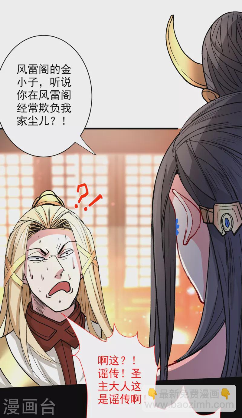 《被美女师傅调教成圣的99种方法》第50话 深入魔龙渊 第4页