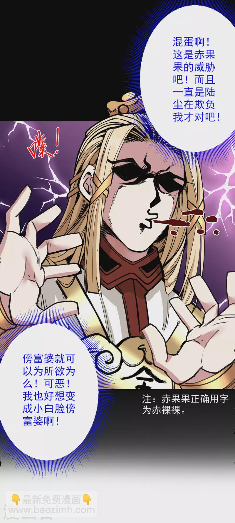 《被美女师傅调教成圣的99种方法》第50话 深入魔龙渊 第7页