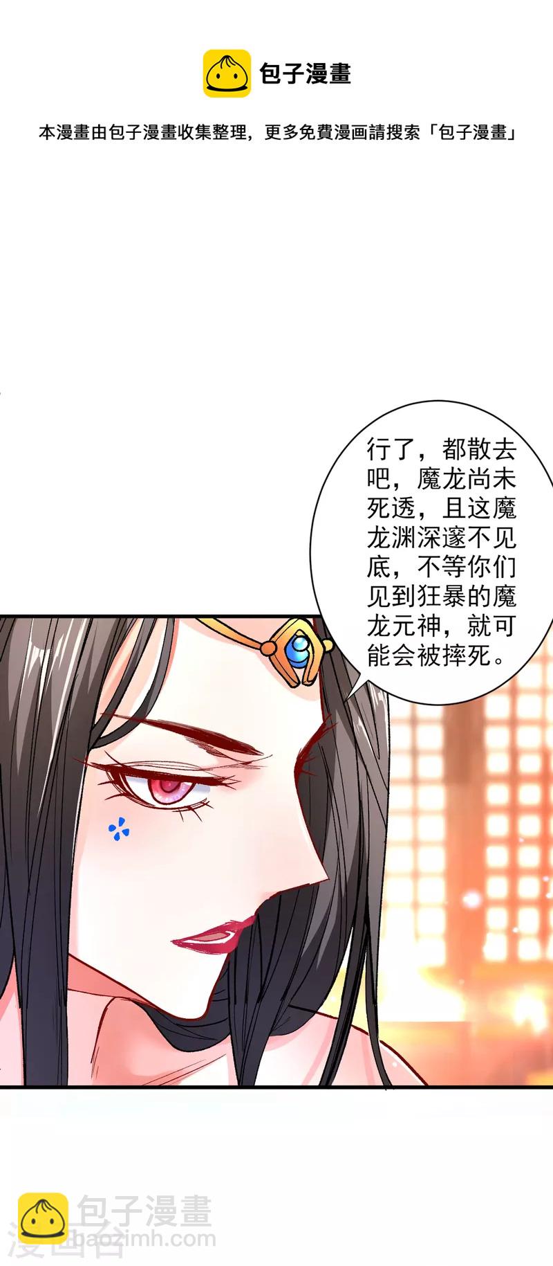 《被美女师傅调教成圣的99种方法》第50话 深入魔龙渊 第8页
