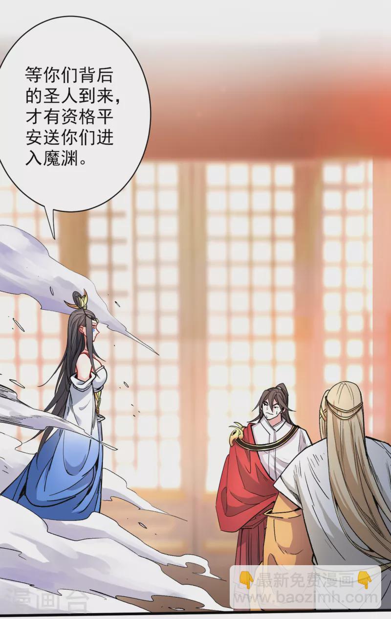 《被美女师傅调教成圣的99种方法》第50话 深入魔龙渊 第9页