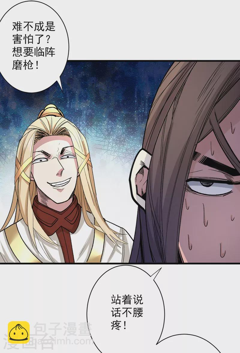 《被美女师傅调教成圣的99种方法》第48话 你们是想干我吧！？ 第14页