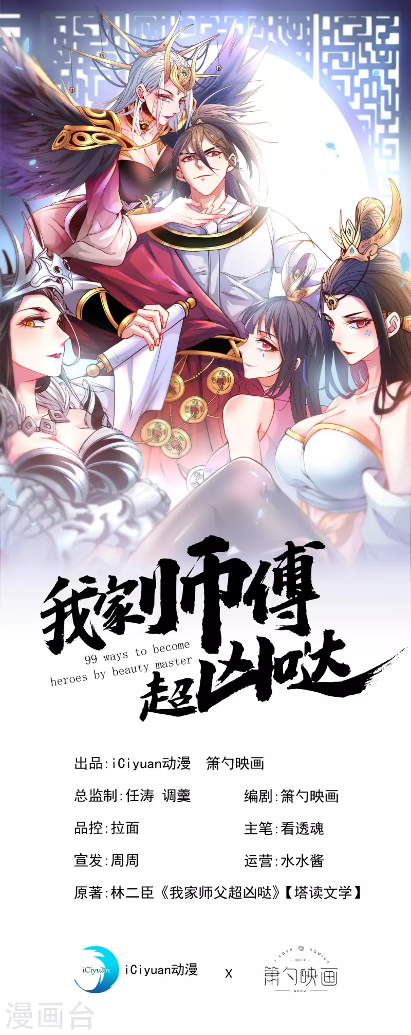 《被美女师傅调教成圣的99种方法》第48话 你们是想干我吧！？ 第1页