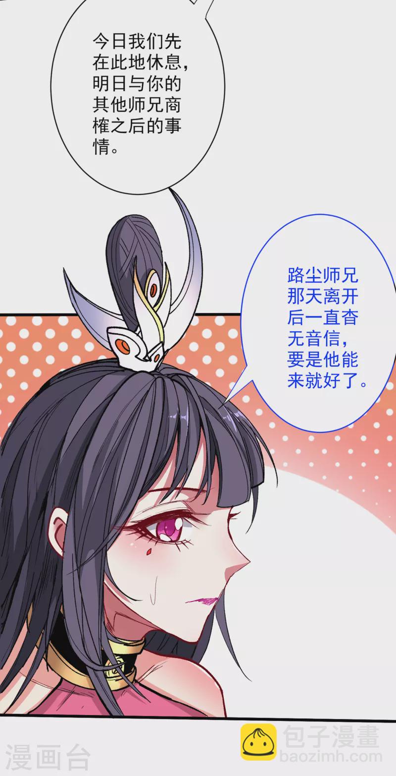 《被美女师傅调教成圣的99种方法》第48话 你们是想干我吧！？ 第29页