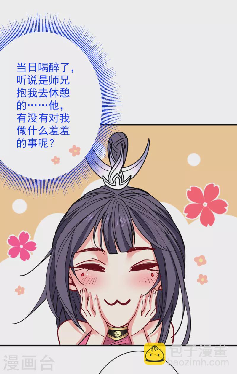 《被美女师傅调教成圣的99种方法》第48话 你们是想干我吧！？ 第30页