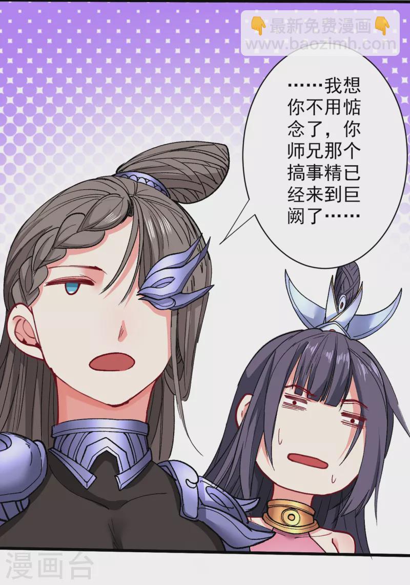 《被美女师傅调教成圣的99种方法》第48话 你们是想干我吧！？ 第33页