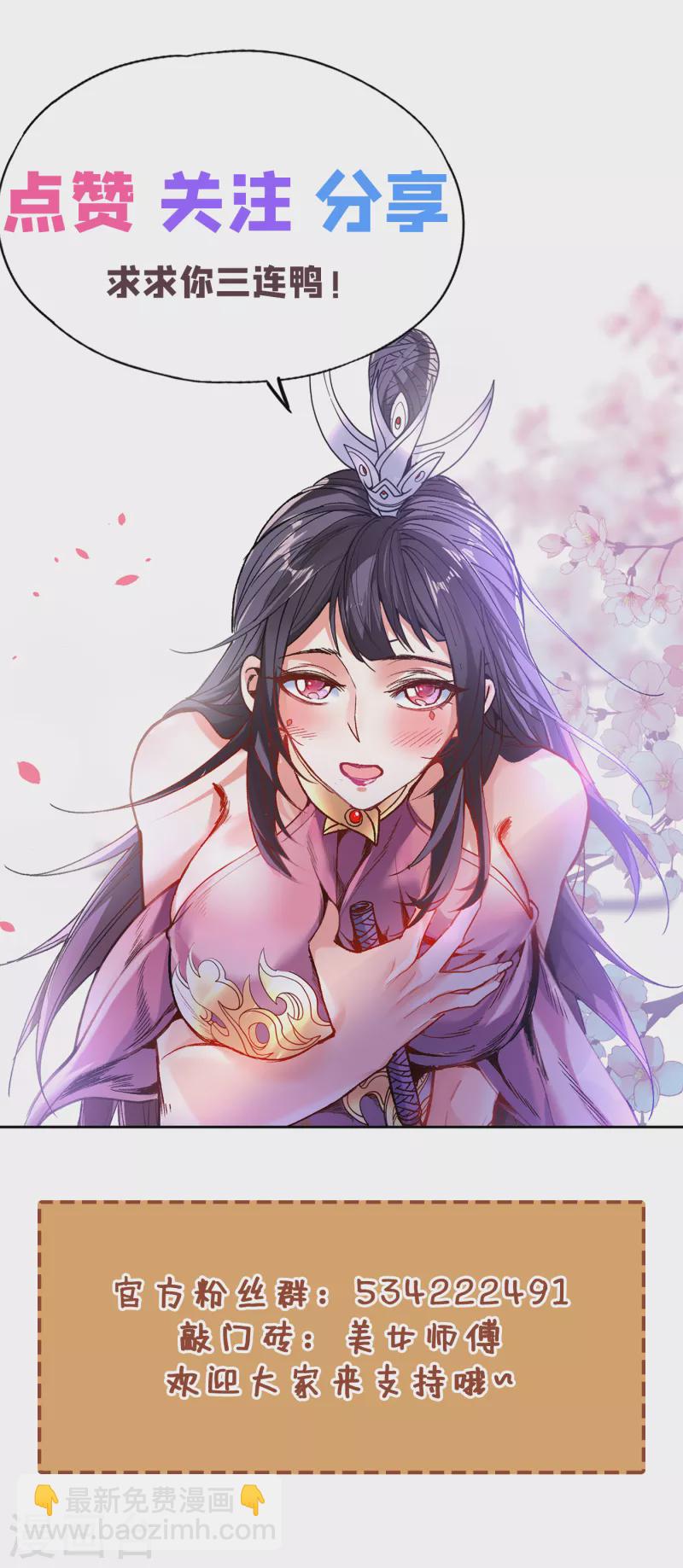 《被美女师傅调教成圣的99种方法》第48话 你们是想干我吧！？ 第36页