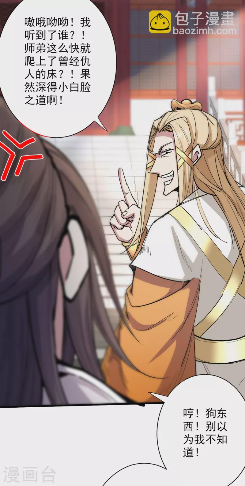《被美女师傅调教成圣的99种方法》第48话 你们是想干我吧！？ 第3页