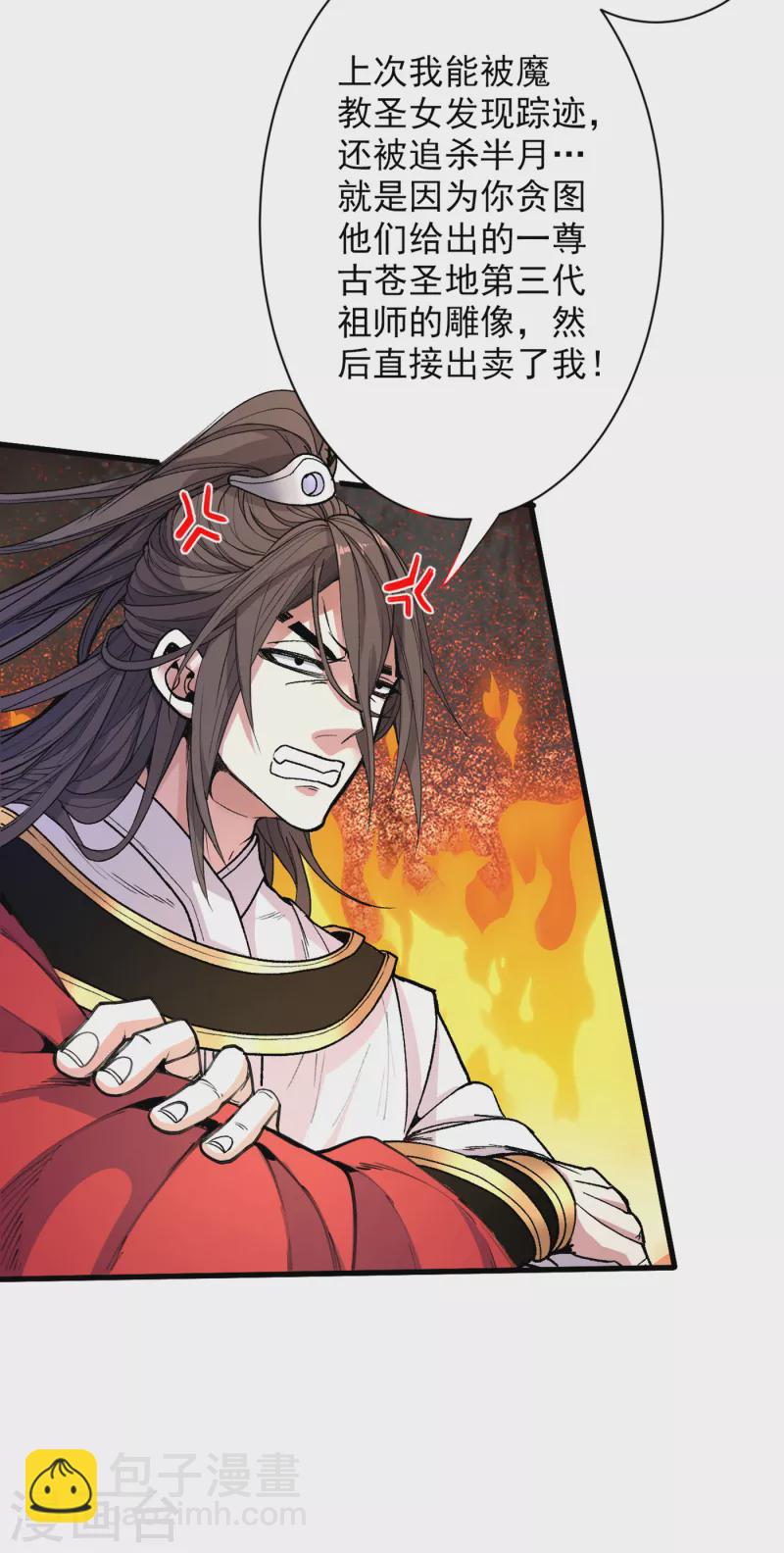 《被美女师傅调教成圣的99种方法》第48话 你们是想干我吧！？ 第4页