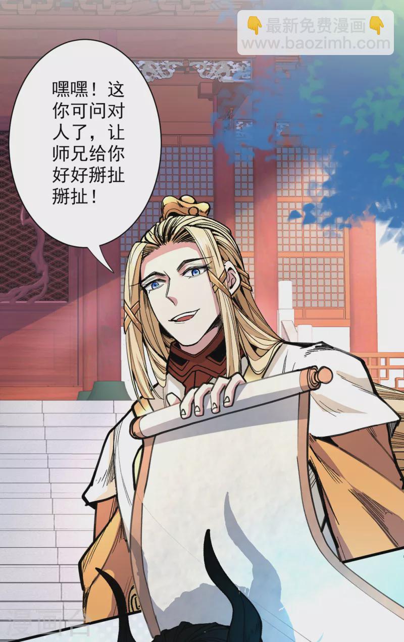 《被美女师傅调教成圣的99种方法》第48话 你们是想干我吧！？ 第7页