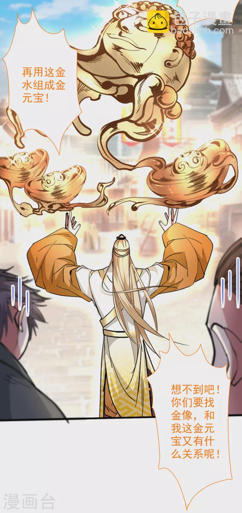 《被美女师傅调教成圣的99种方法》第47话 互坑兄弟激情对喷！ 第15页