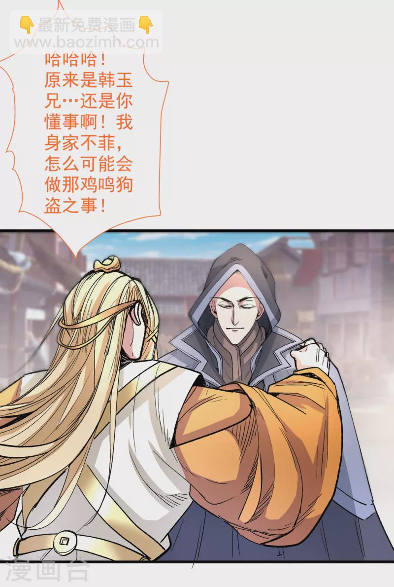 《被美女师傅调教成圣的99种方法》第47话 互坑兄弟激情对喷！ 第20页