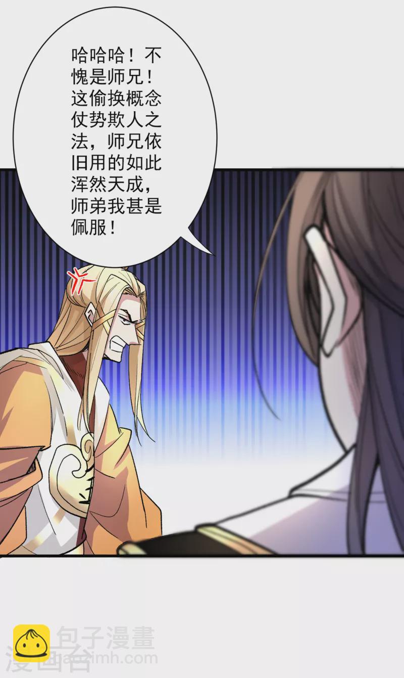 《被美女师傅调教成圣的99种方法》第47话 互坑兄弟激情对喷！ 第22页