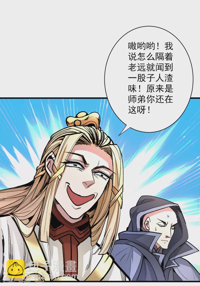 《被美女师傅调教成圣的99种方法》第47话 互坑兄弟激情对喷！ 第23页