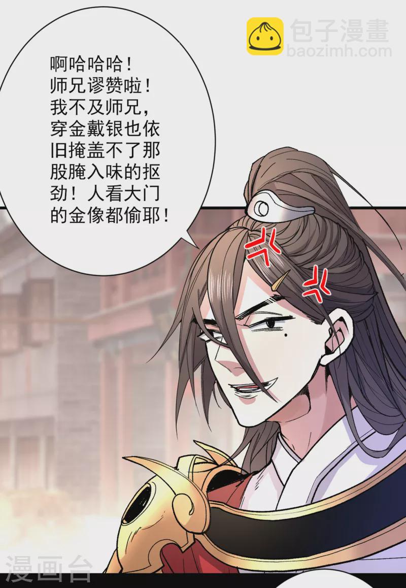 《被美女师傅调教成圣的99种方法》第47话 互坑兄弟激情对喷！ 第24页