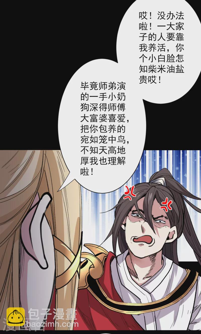 《被美女师傅调教成圣的99种方法》第47话 互坑兄弟激情对喷！ 第25页