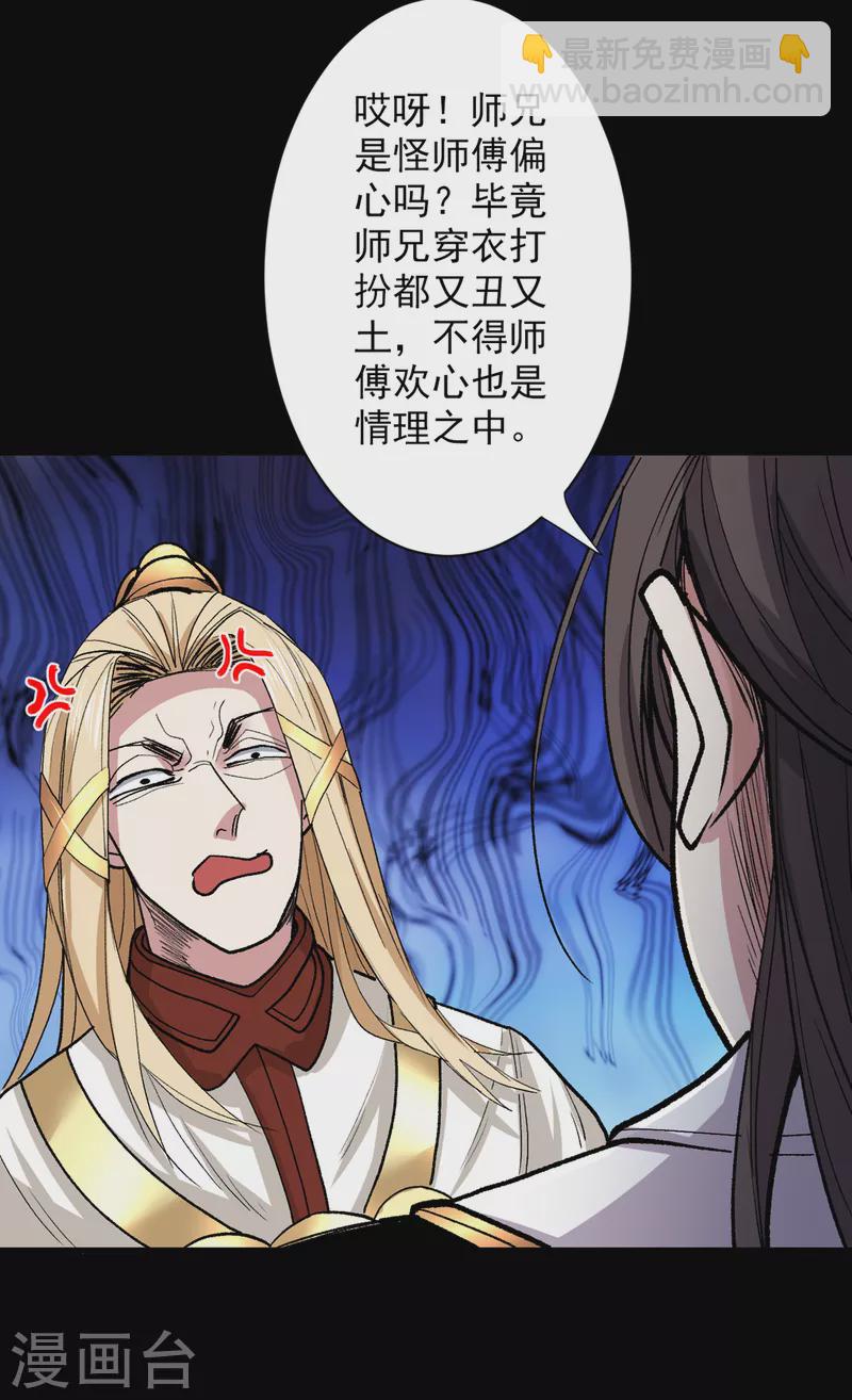 《被美女师傅调教成圣的99种方法》第47话 互坑兄弟激情对喷！ 第26页