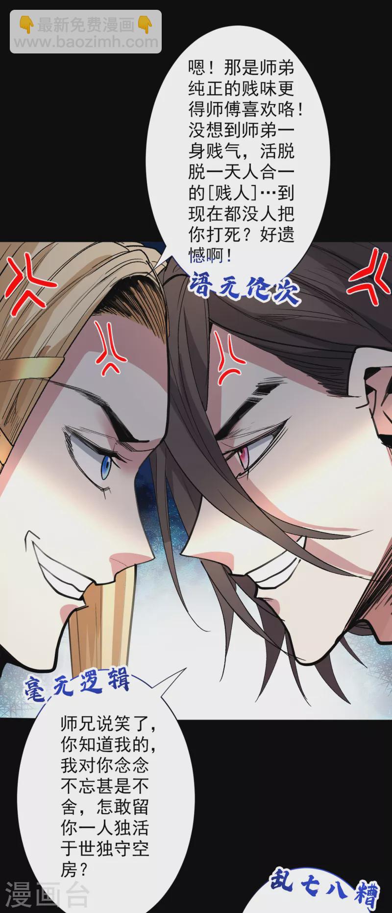 《被美女师傅调教成圣的99种方法》第47话 互坑兄弟激情对喷！ 第27页