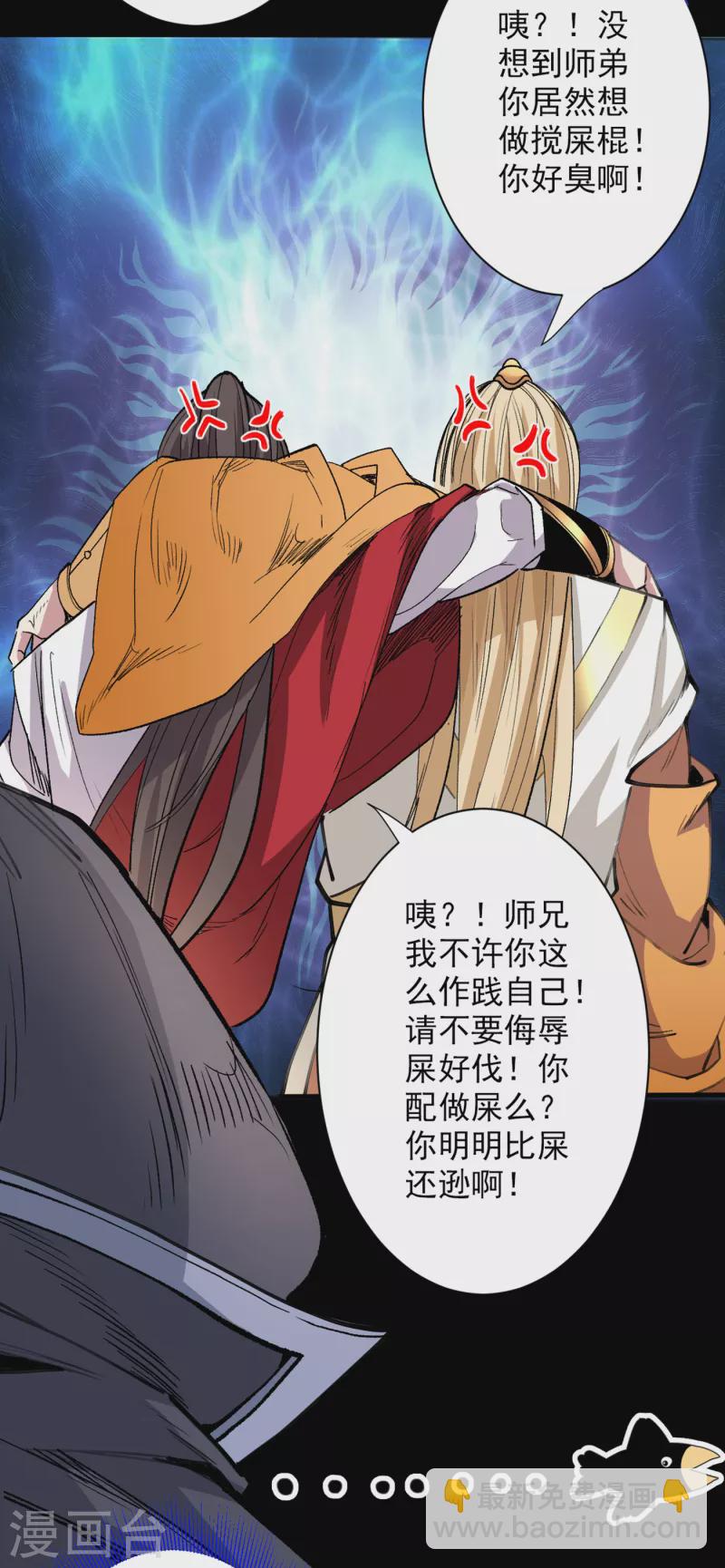 《被美女师傅调教成圣的99种方法》第47话 互坑兄弟激情对喷！ 第28页