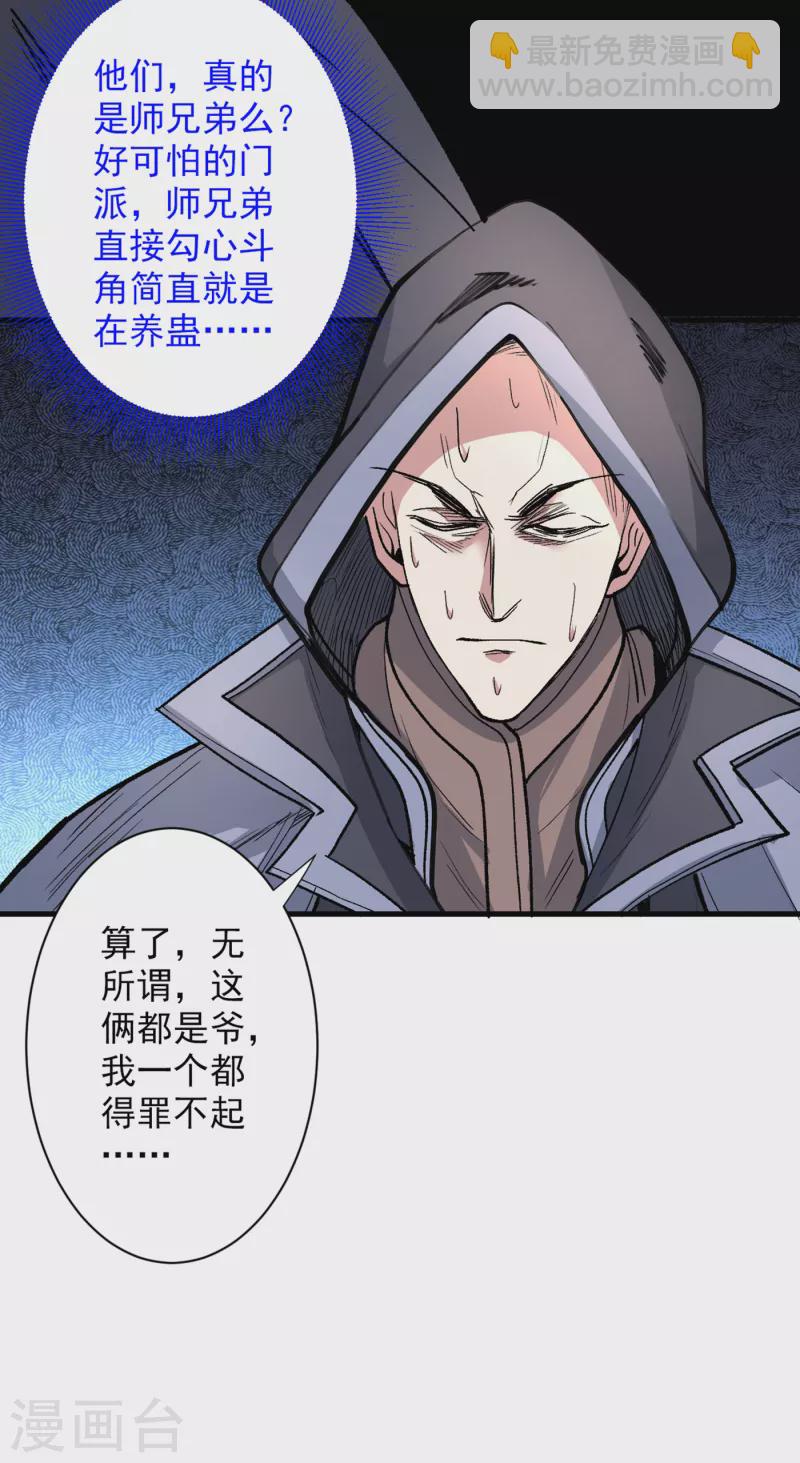 《被美女师傅调教成圣的99种方法》第47话 互坑兄弟激情对喷！ 第29页