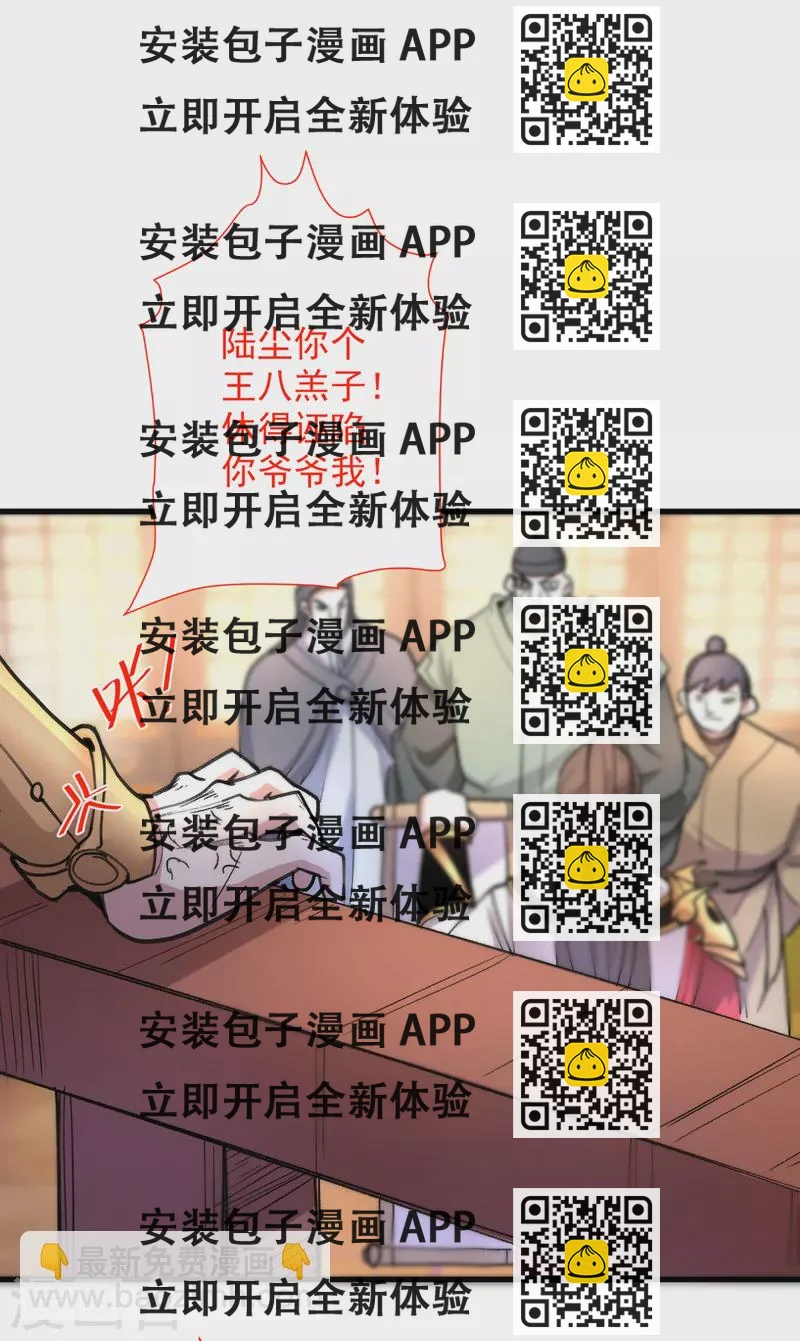 《被美女师傅调教成圣的99种方法》第47话 互坑兄弟激情对喷！ 第2页
