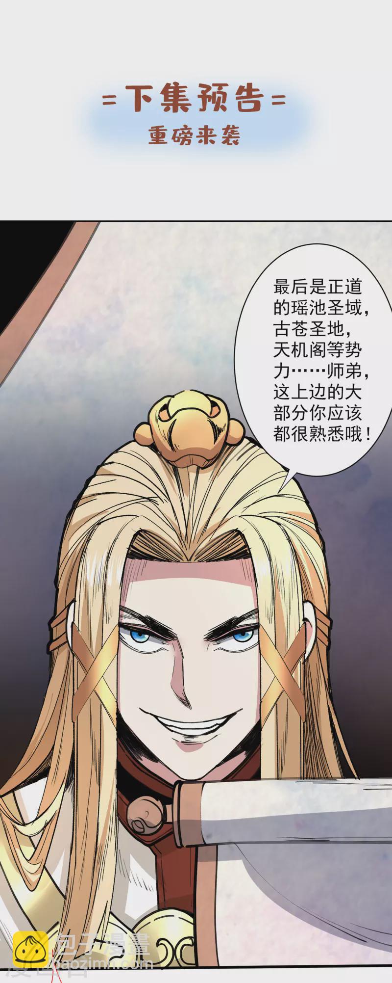 《被美女师傅调教成圣的99种方法》第47话 互坑兄弟激情对喷！ 第35页
