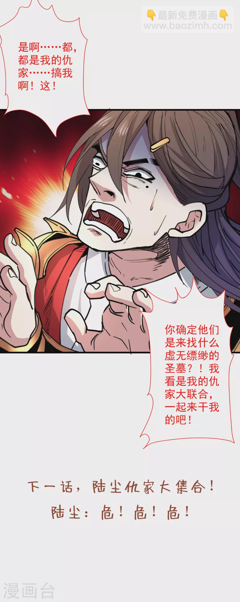 《被美女师傅调教成圣的99种方法》第47话 互坑兄弟激情对喷！ 第36页