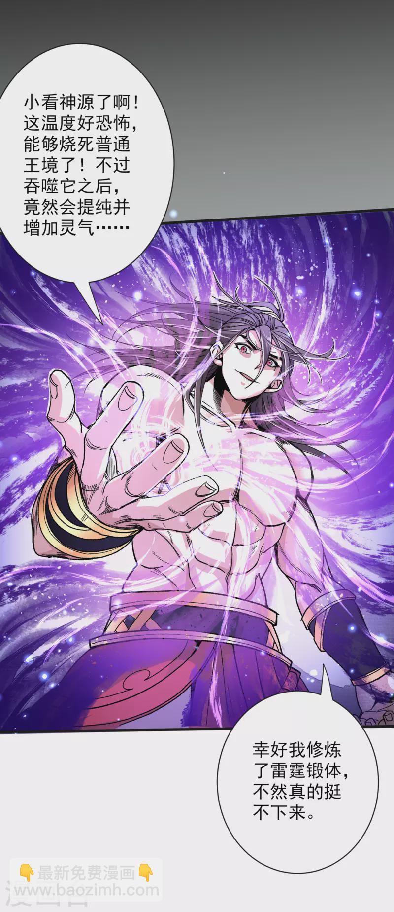 《被美女师傅调教成圣的99种方法》第54话 吸收神源 第14页