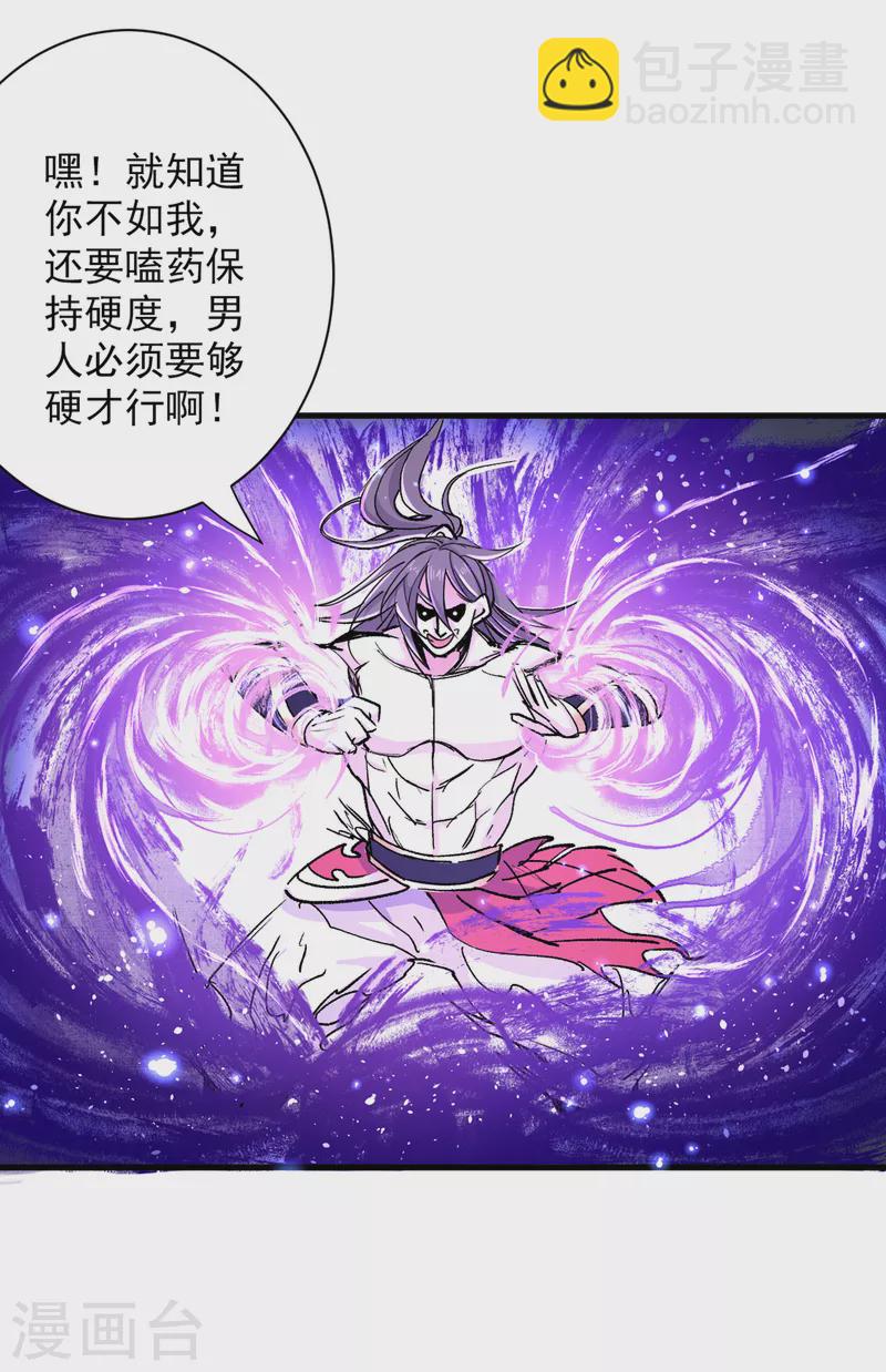 《被美女师傅调教成圣的99种方法》第54话 吸收神源 第16页