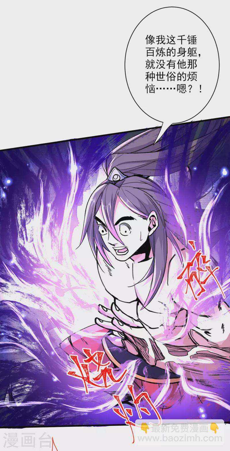 《被美女师傅调教成圣的99种方法》第54话 吸收神源 第17页