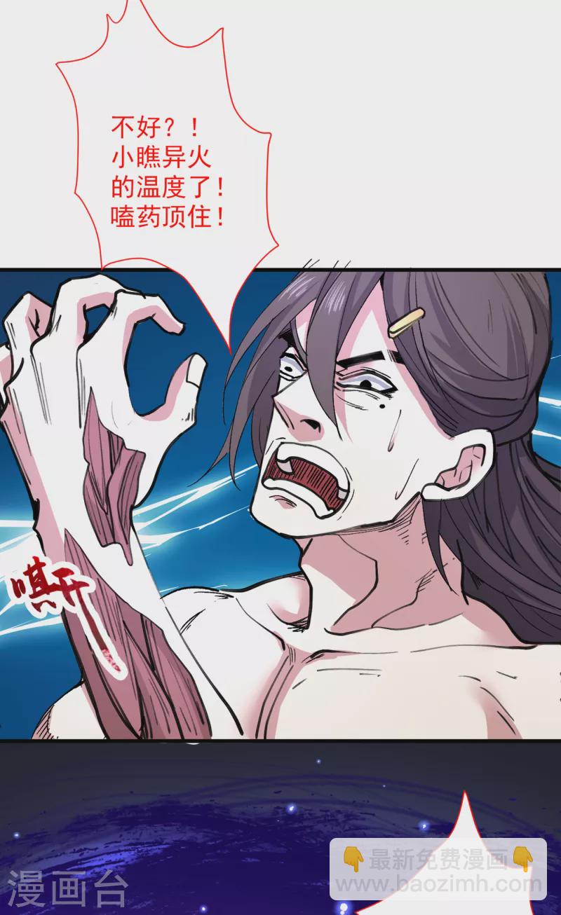 《被美女师傅调教成圣的99种方法》第54话 吸收神源 第18页