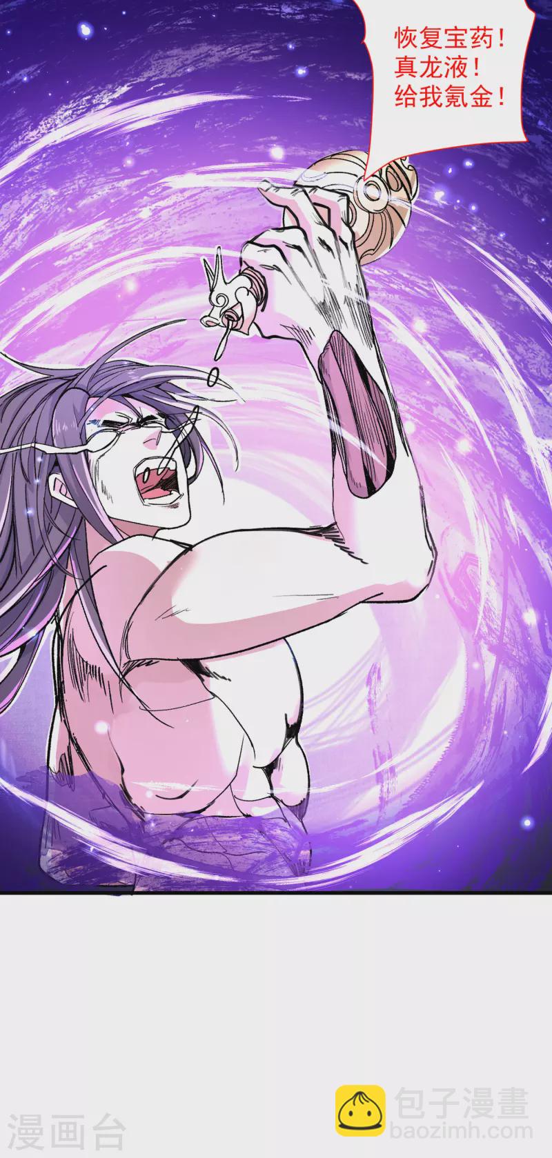 《被美女师傅调教成圣的99种方法》第54话 吸收神源 第19页