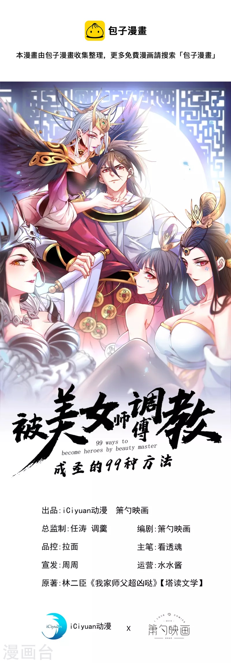 《被美女师傅调教成圣的99种方法》第54话 吸收神源 第1页