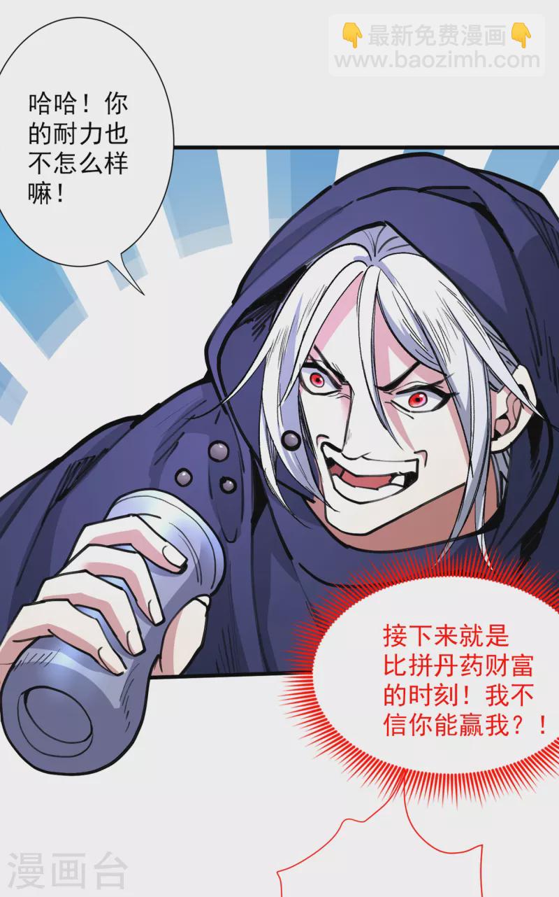《被美女师傅调教成圣的99种方法》第54话 吸收神源 第20页