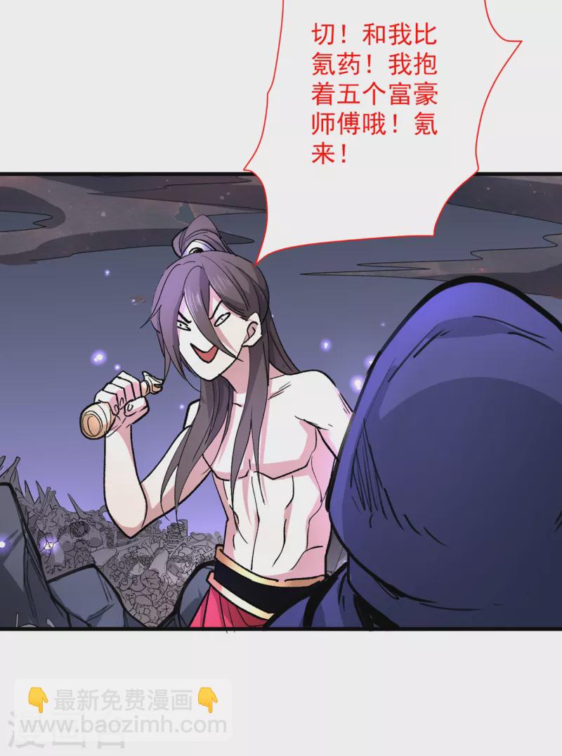 《被美女师傅调教成圣的99种方法》第54话 吸收神源 第21页